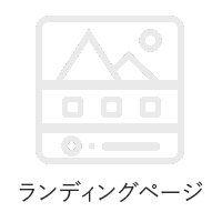 サービス内容_02_02