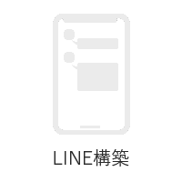 サービス内容_04_02